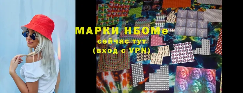 Марки N-bome 1,5мг  Борзя 